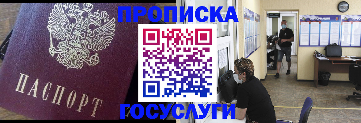 прописка законно в Липецкая области